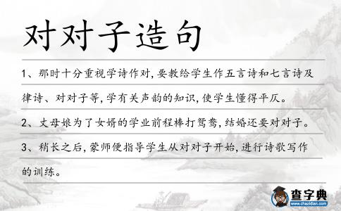 對對子造句