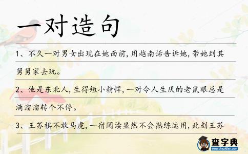 一對造句