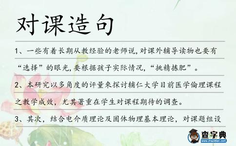 對課造句