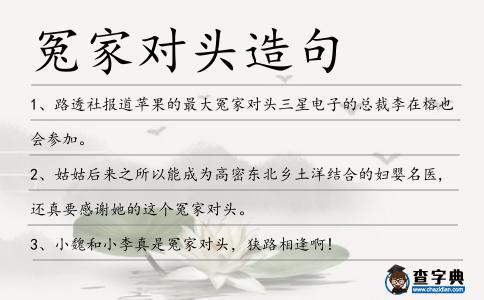 冤家對頭造句