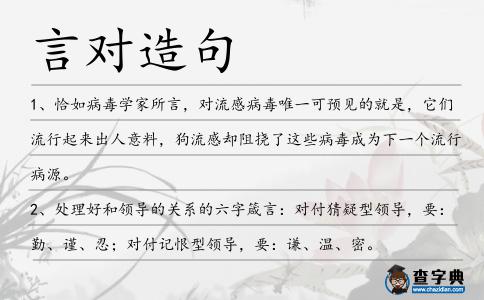 言對造句