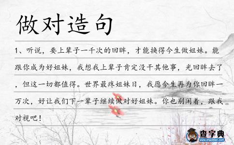 做對造句