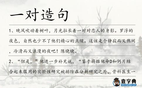 一對造句