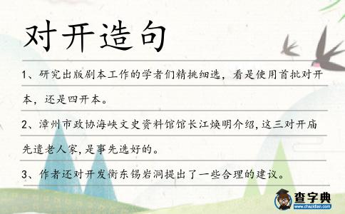 對開造句
