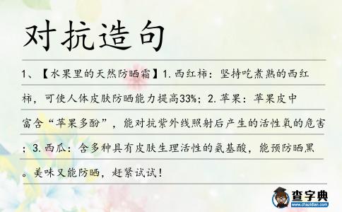 對抗造句