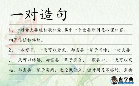 一對造句