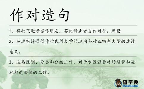 作對造句