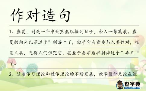 作對造句