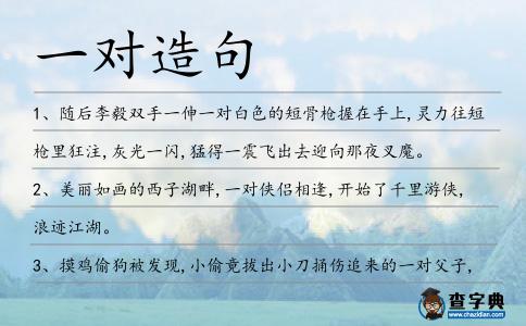 一對造句