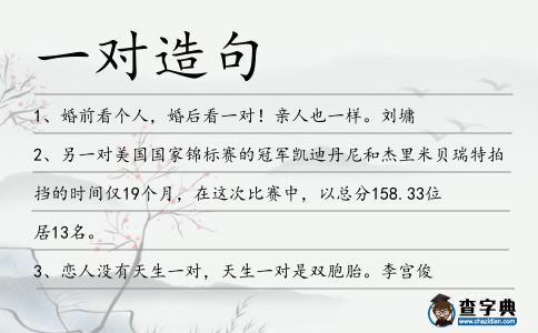 一對造句