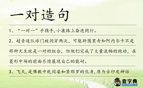 一對造句
