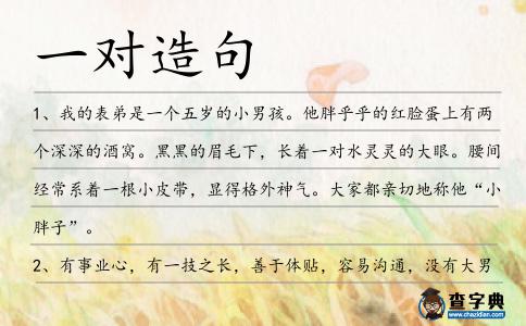 一對造句