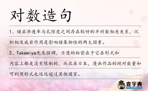 對(duì)數(shù)造句