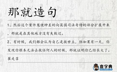那就造句