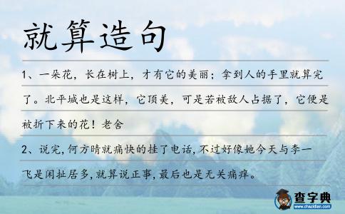 就算造句
