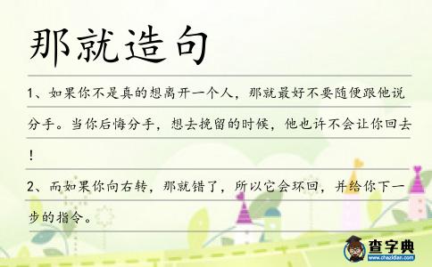 那就造句