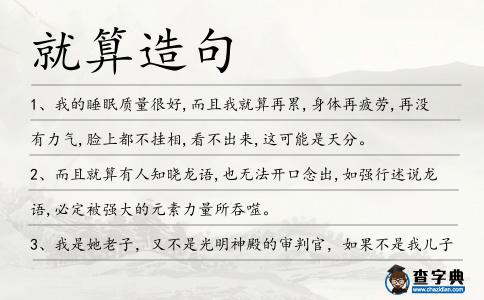 就算造句
