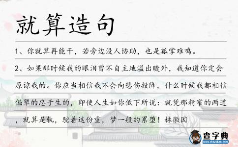 就算造句