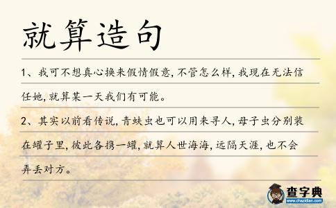 就算造句