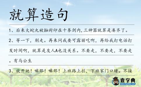 就算造句