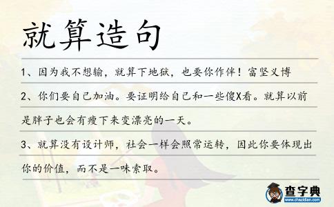就算造句