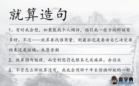 就算造句