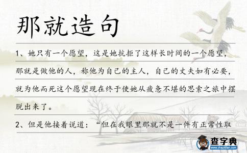 那就造句