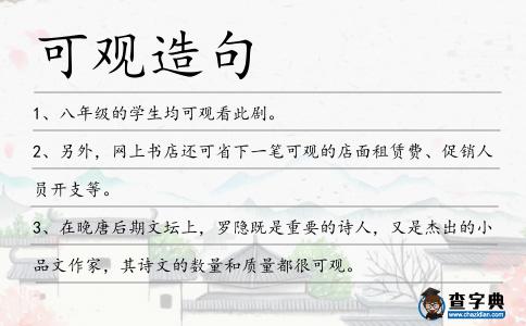可觀造句
