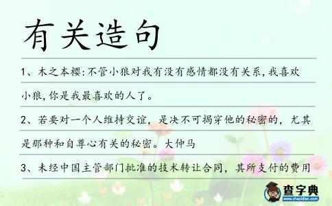 有關造句
