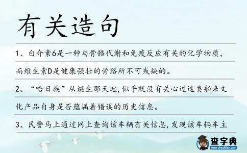 有關造句