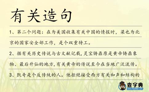 有關造句