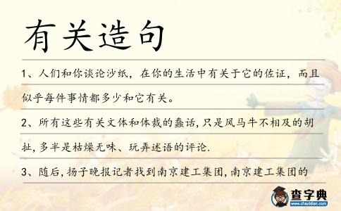 有關造句