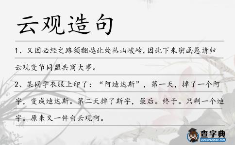 云觀造句