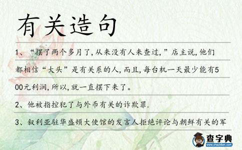 有關造句