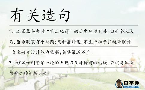 有關造句