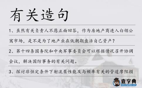 有關(guān)造句