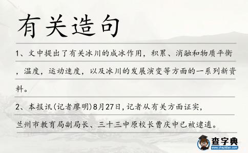 有關(guān)造句