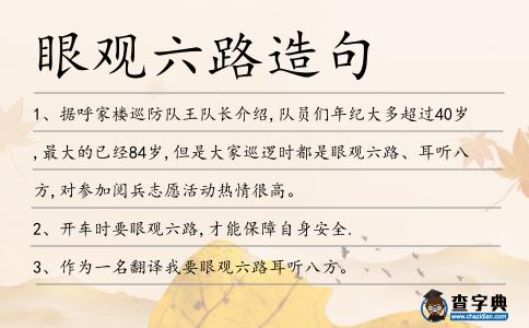 眼觀六路造句