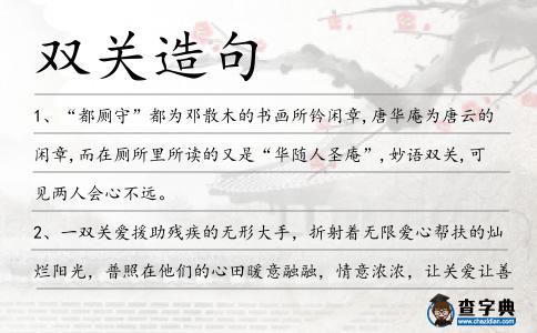 雙關造句