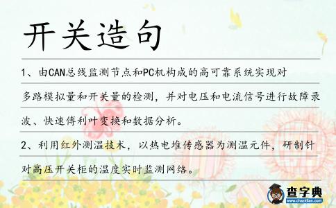 開關造句