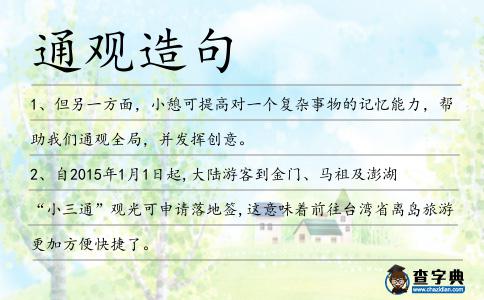 通觀造句