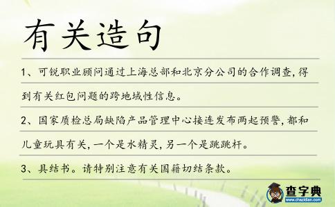 有關造句
