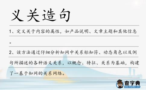 義關(guān)造句