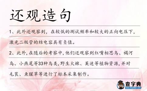 還觀造句