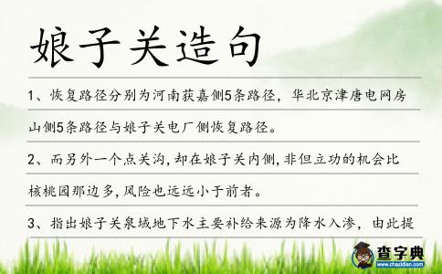 娘子關(guān)造句