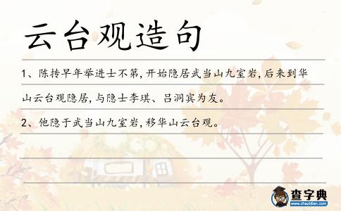 云臺觀造句
