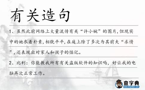 有關造句
