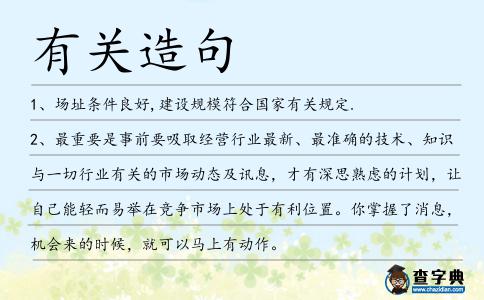 有關造句