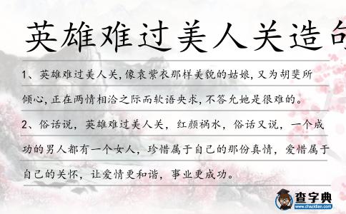 英雄難過美人關造句