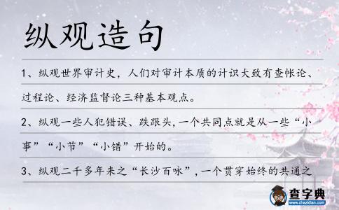 縱觀造句